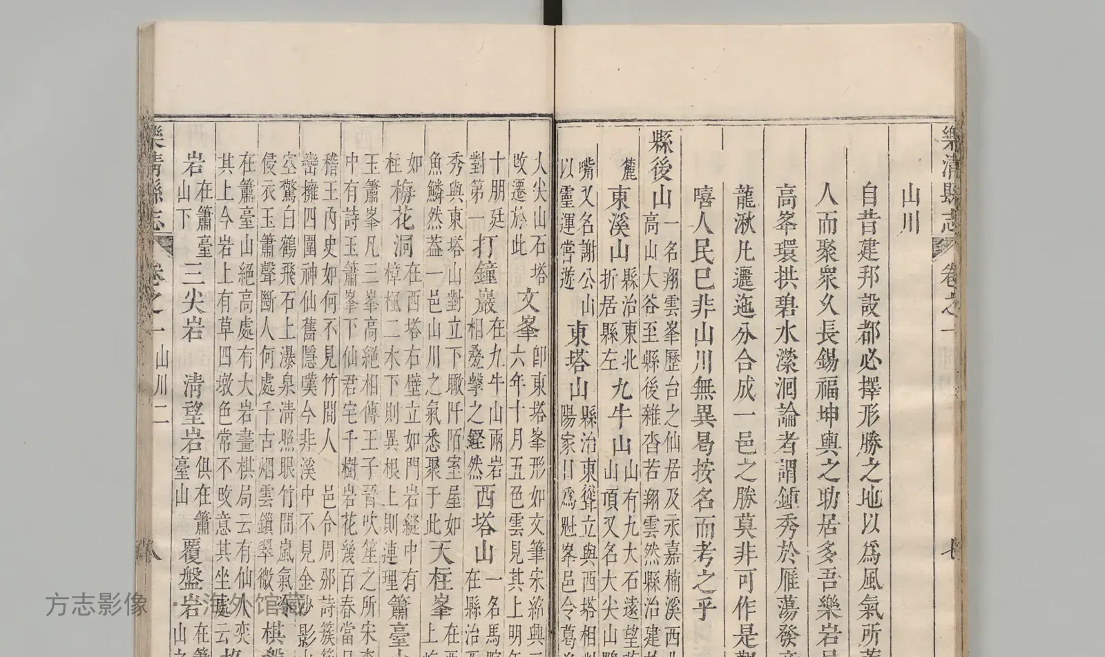 乐清县志书影
