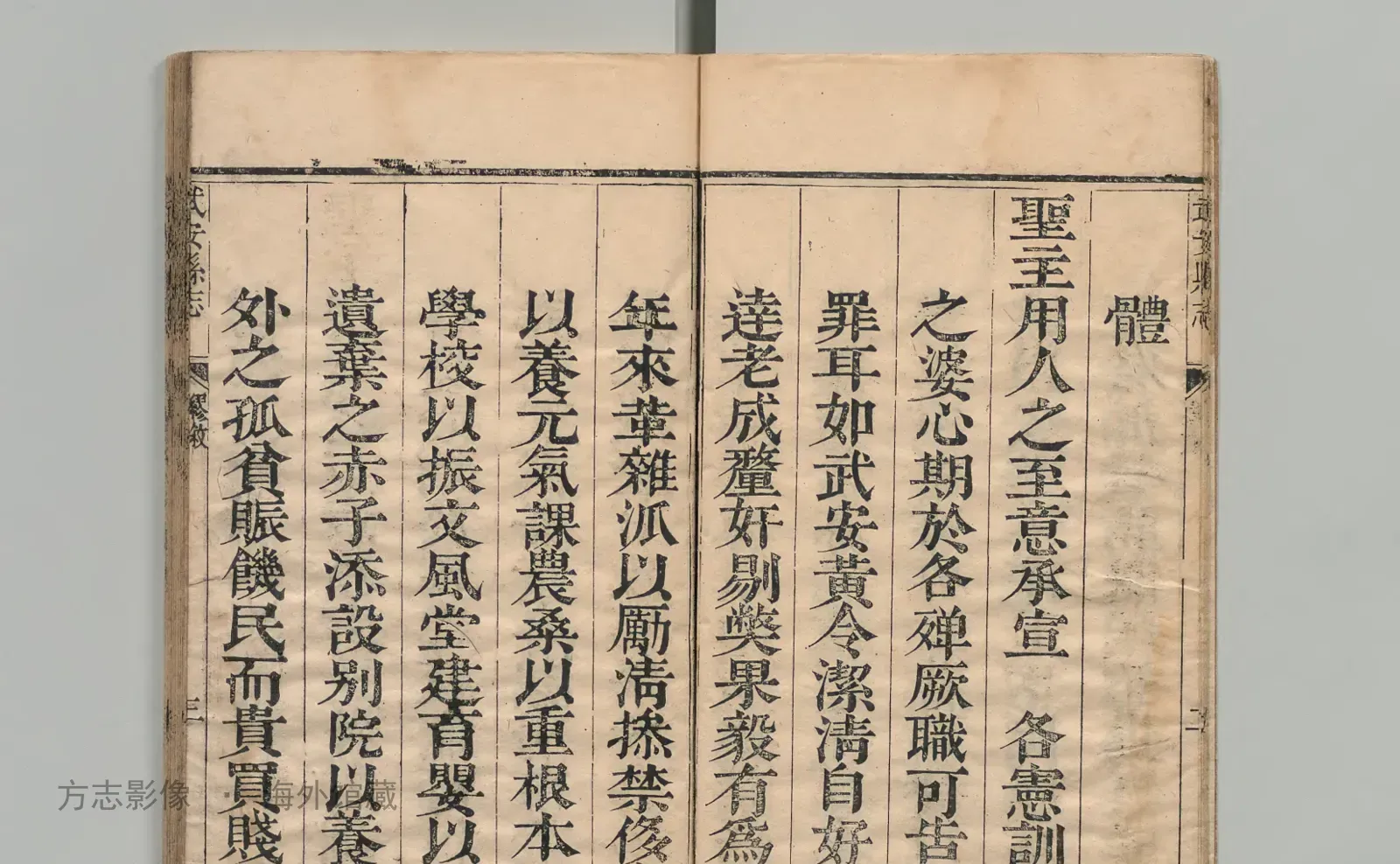 武安县志书影
