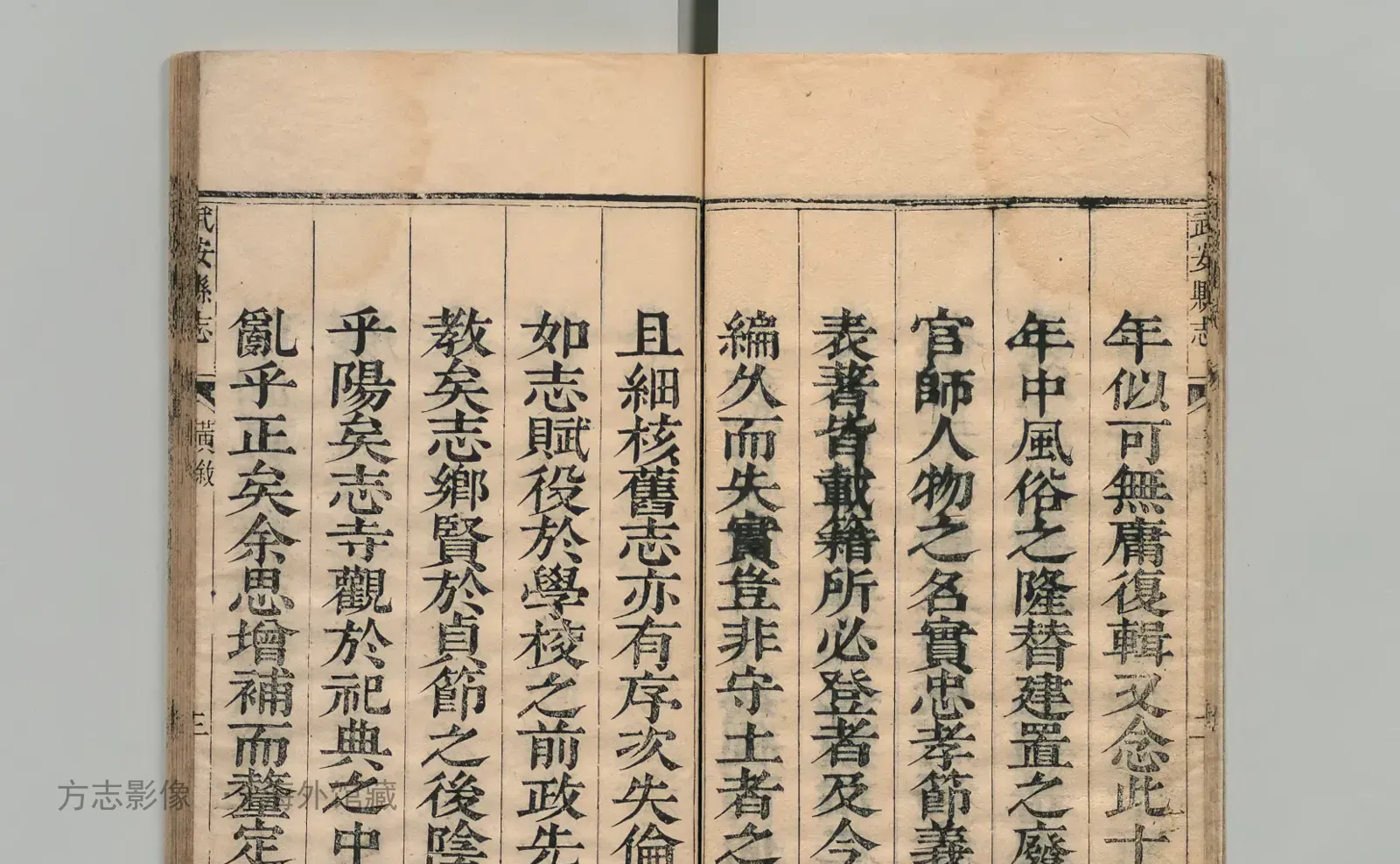 武安县志·河北书影
