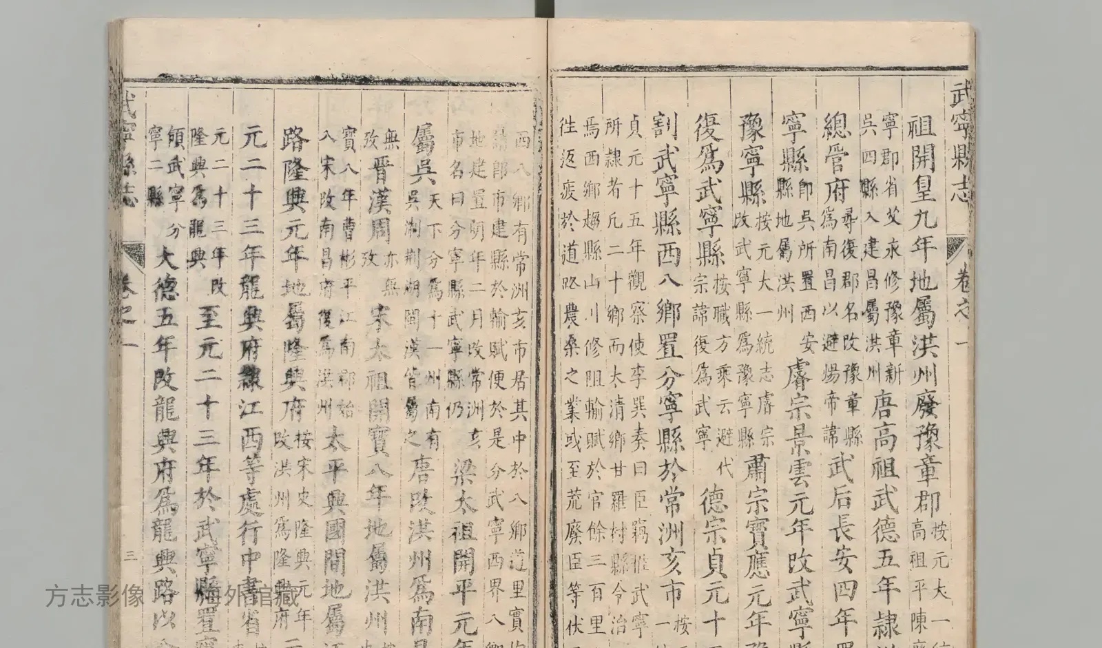 武宁县志书影