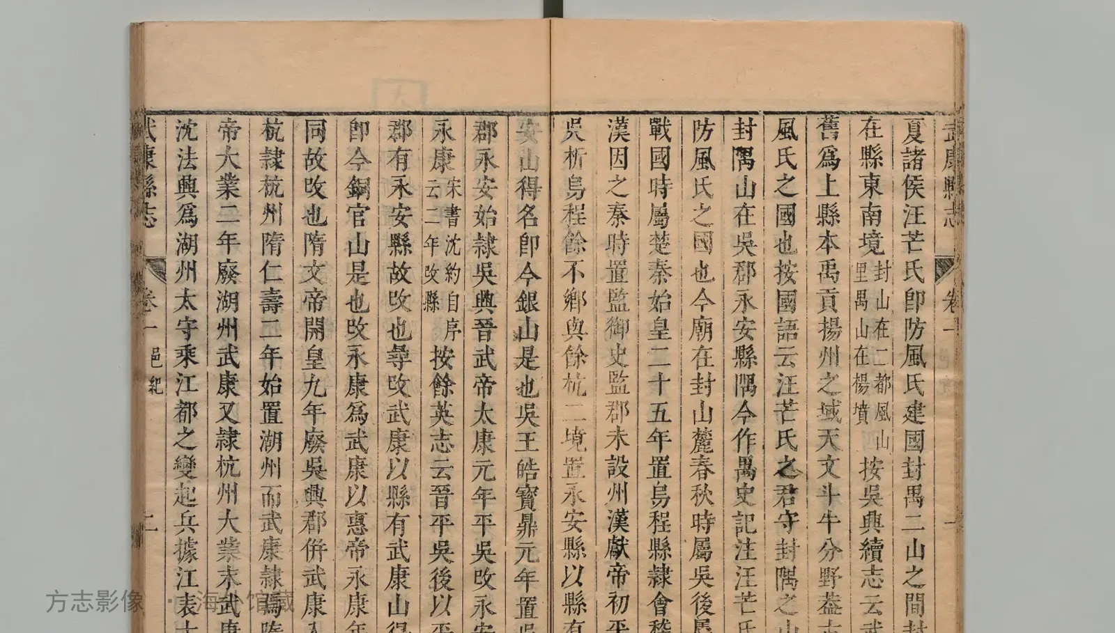 武康县志书影