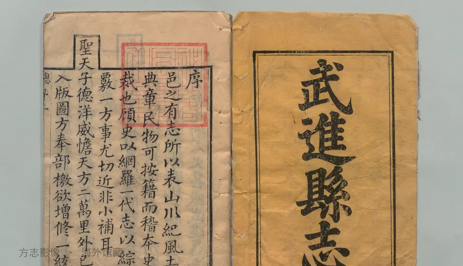 武进县志·江苏书影