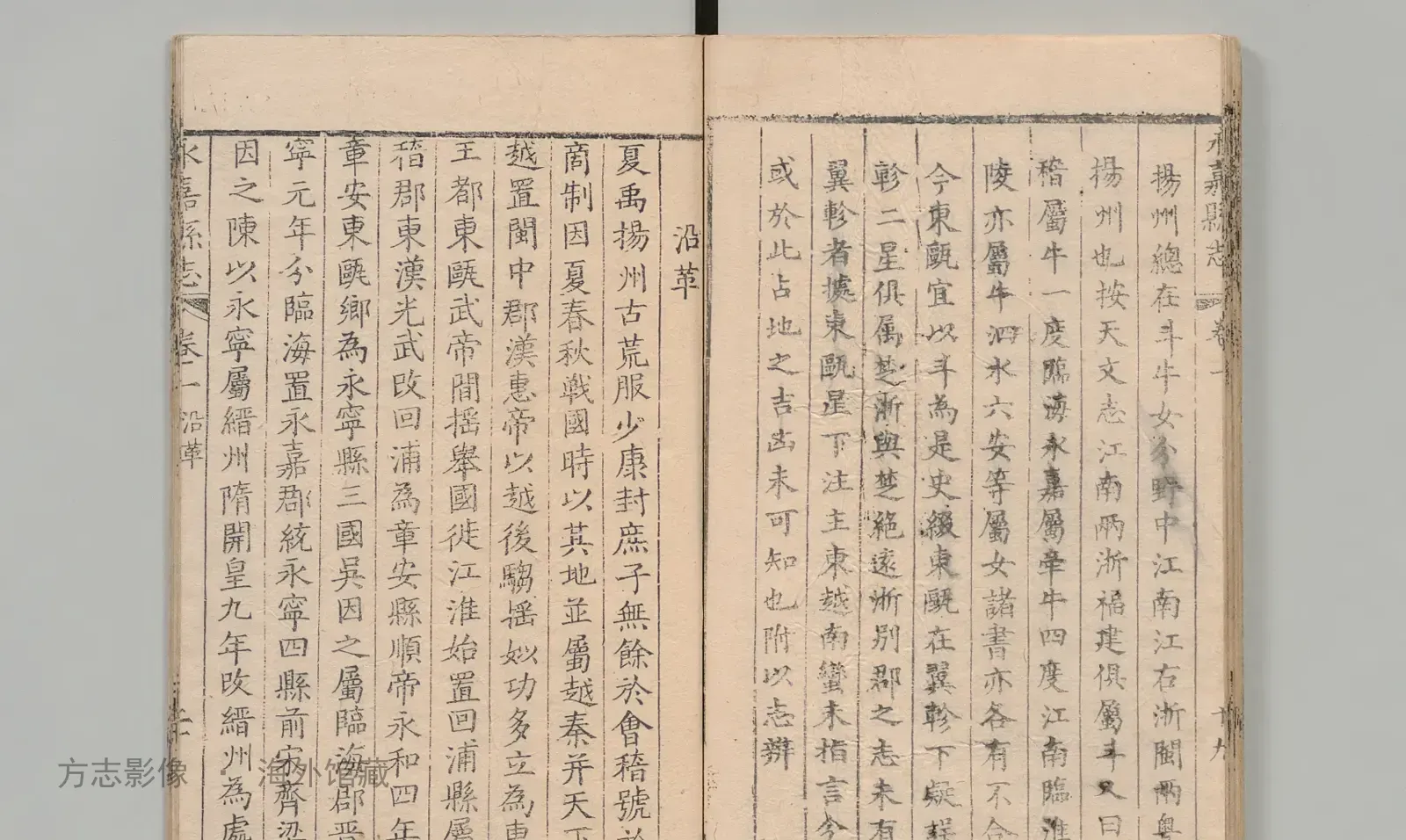 永嘉县志书影