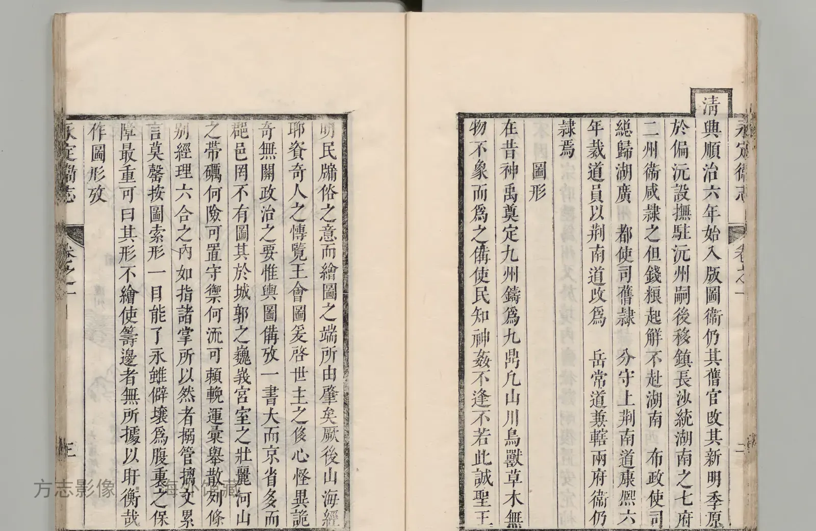 永定卫志书影