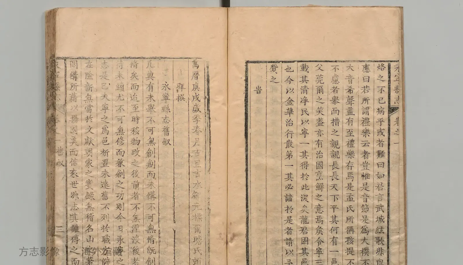 永宁县志书影