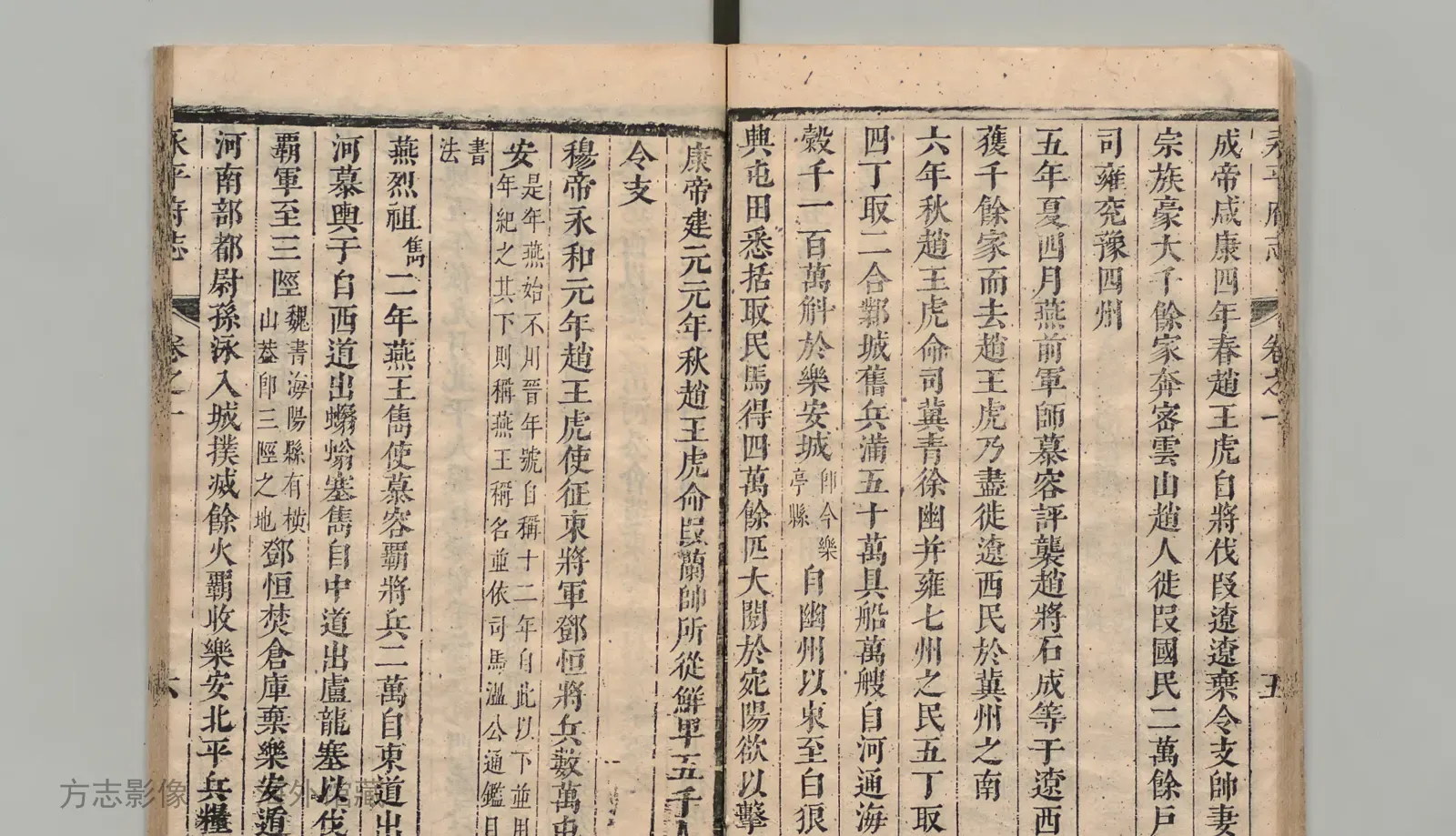 永平府志·云南书影