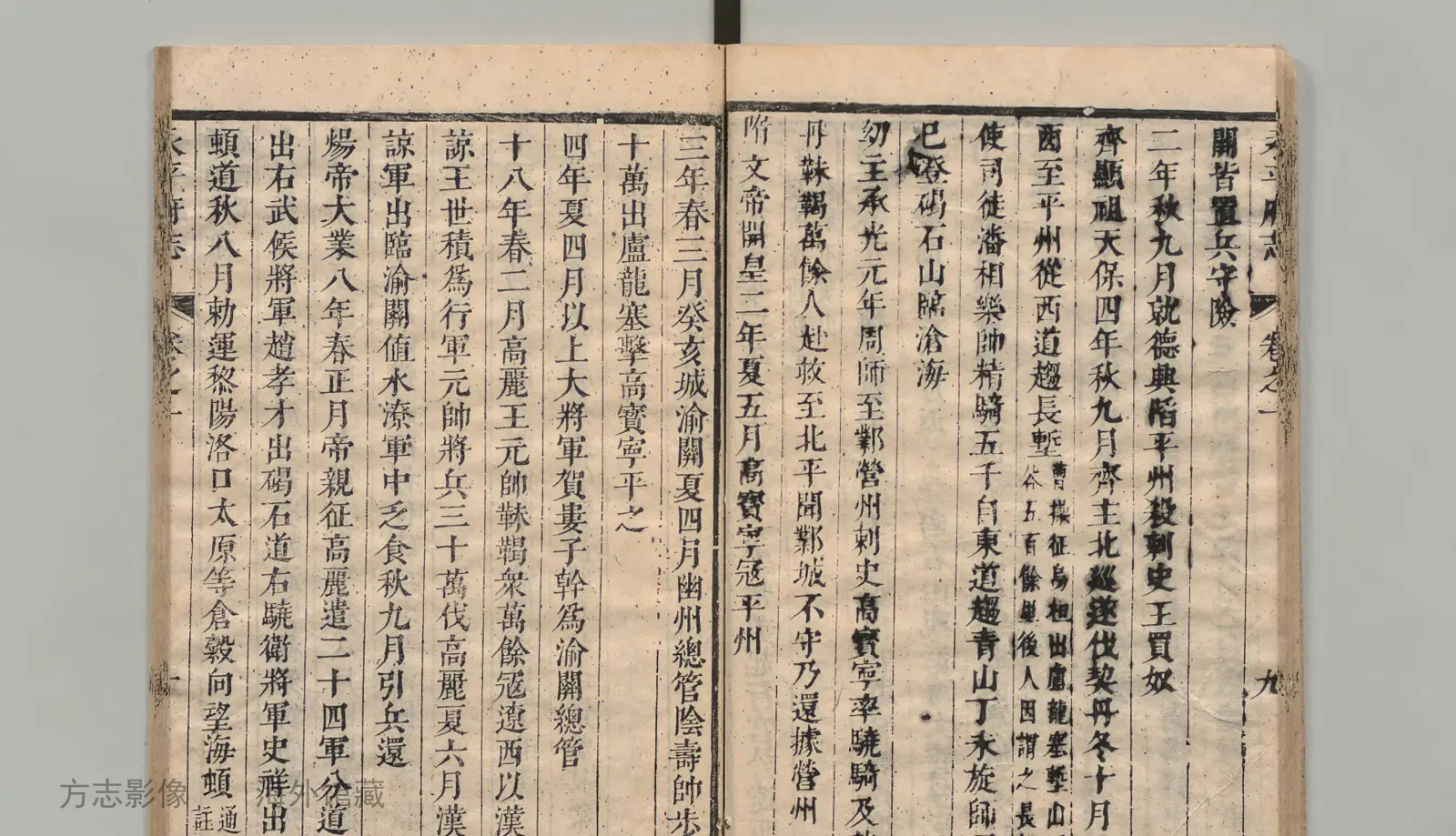 永平府志书影