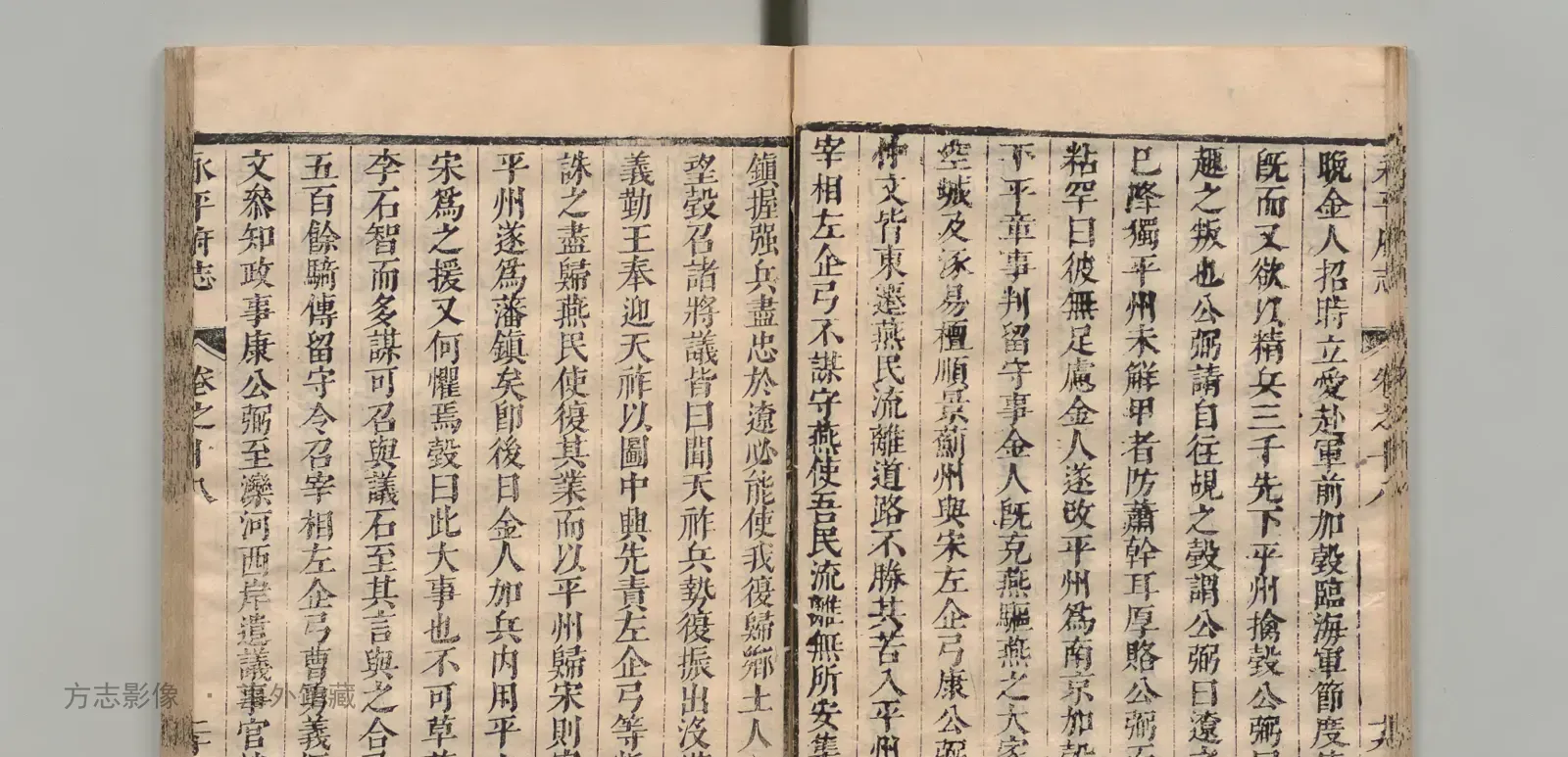 永平府志书影