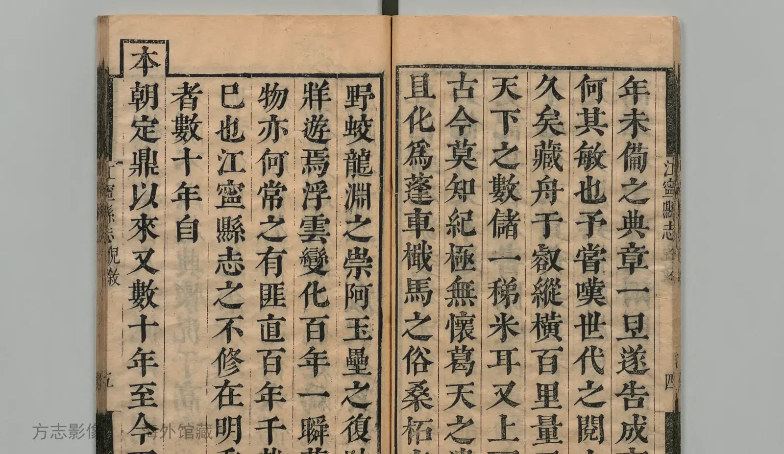 江宁县志书影
