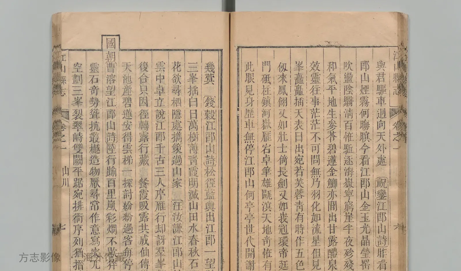 江山县志书影
