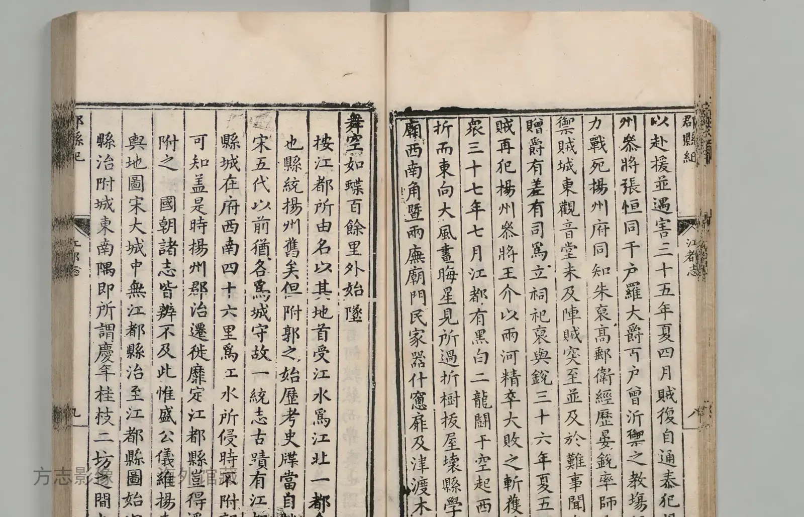 江都县志·江苏书影