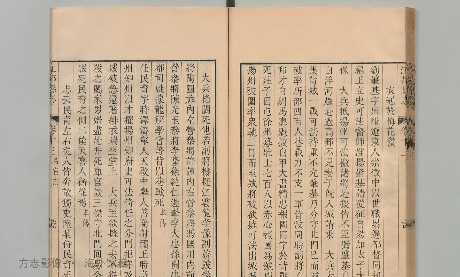 江都县志书影