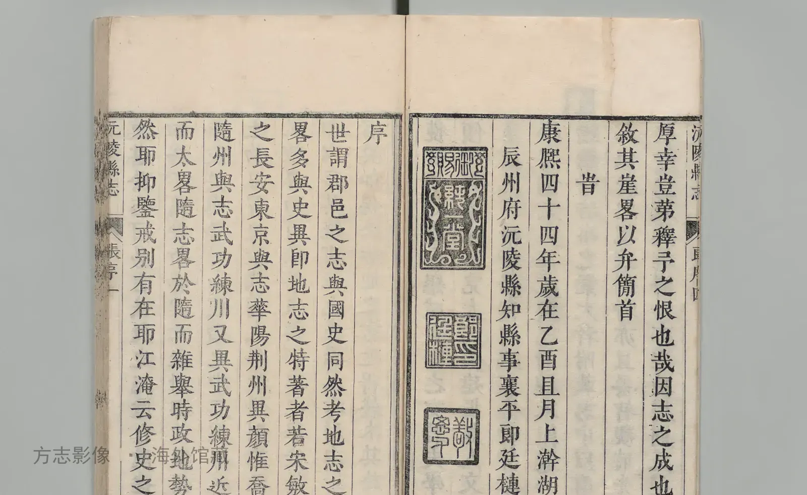 沅陵县志书影