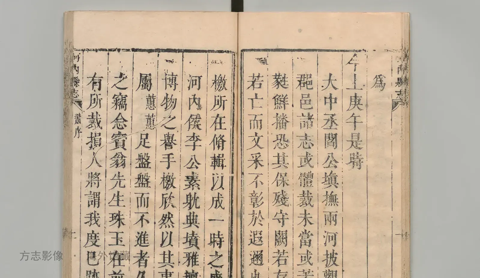 河内县志书影