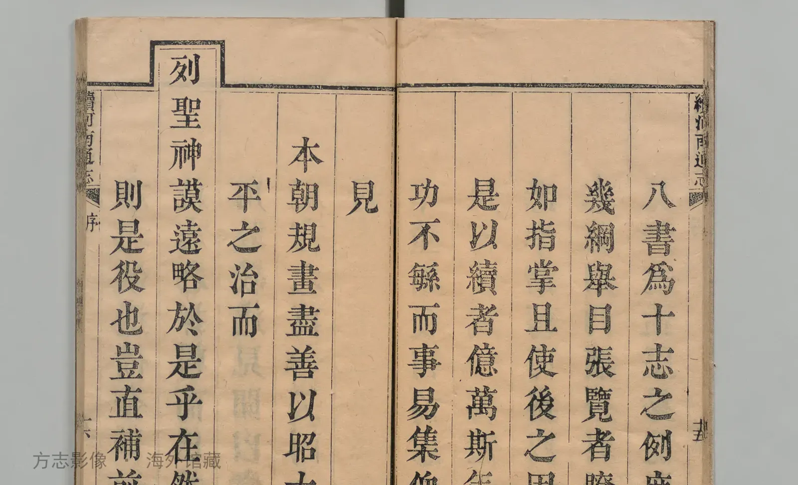 河南通志_乾隆三十二年书影