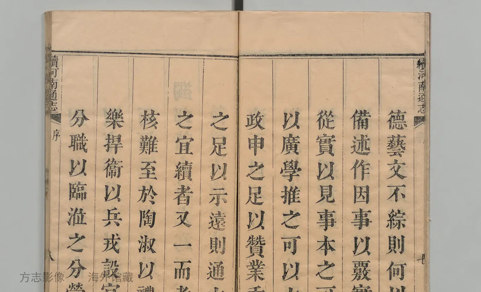 河南通志_乾隆三十二年书影