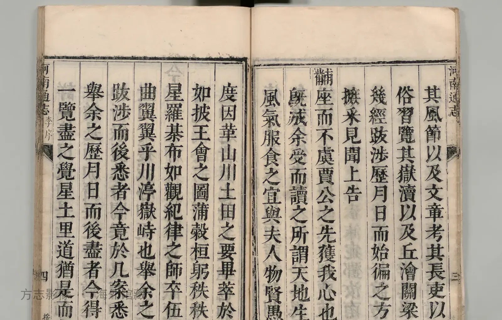 河南通志_沈荃[数量]19册[书志事项]刊本 ,清顺治 ,清顺治17年·河南书影