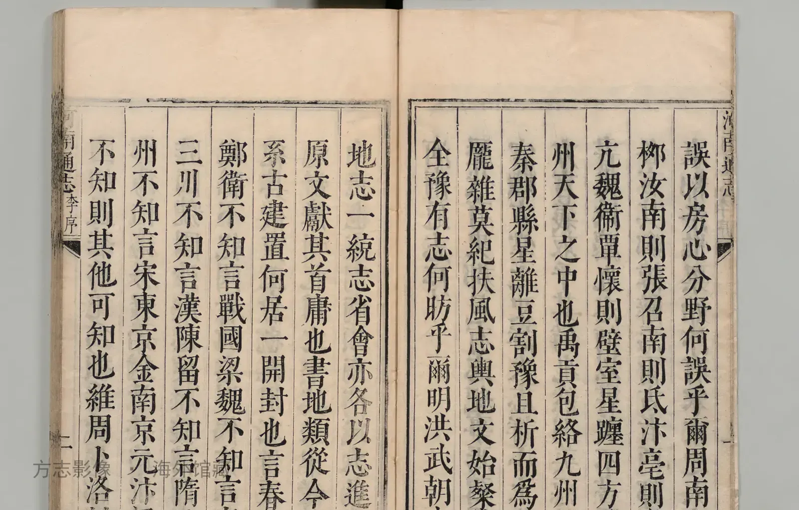 河南通志_沈荃[数量]19册[书志事项]刊本 ,清顺治 ,清顺治17年书影