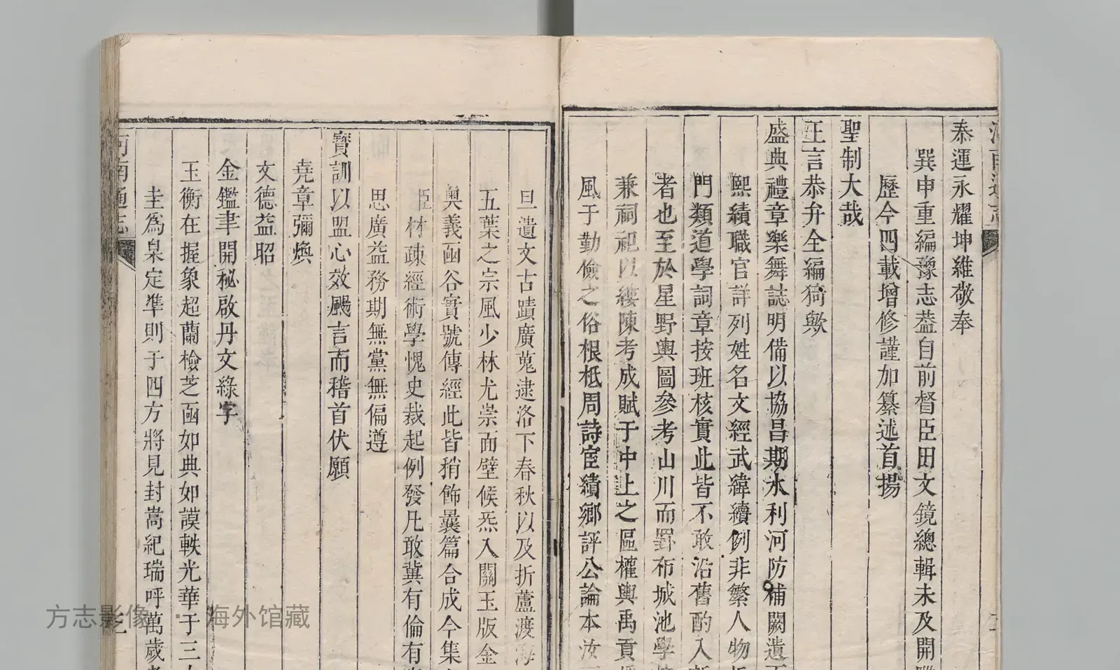 河南通志_雍正十三年_孙灏书影