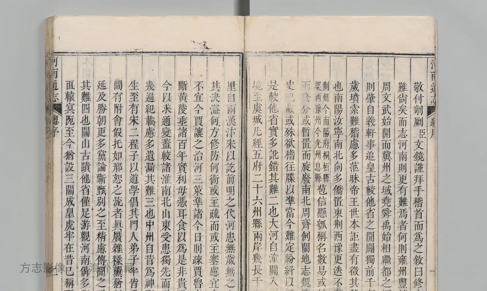 河南通志_雍正十三年_孙灏书影