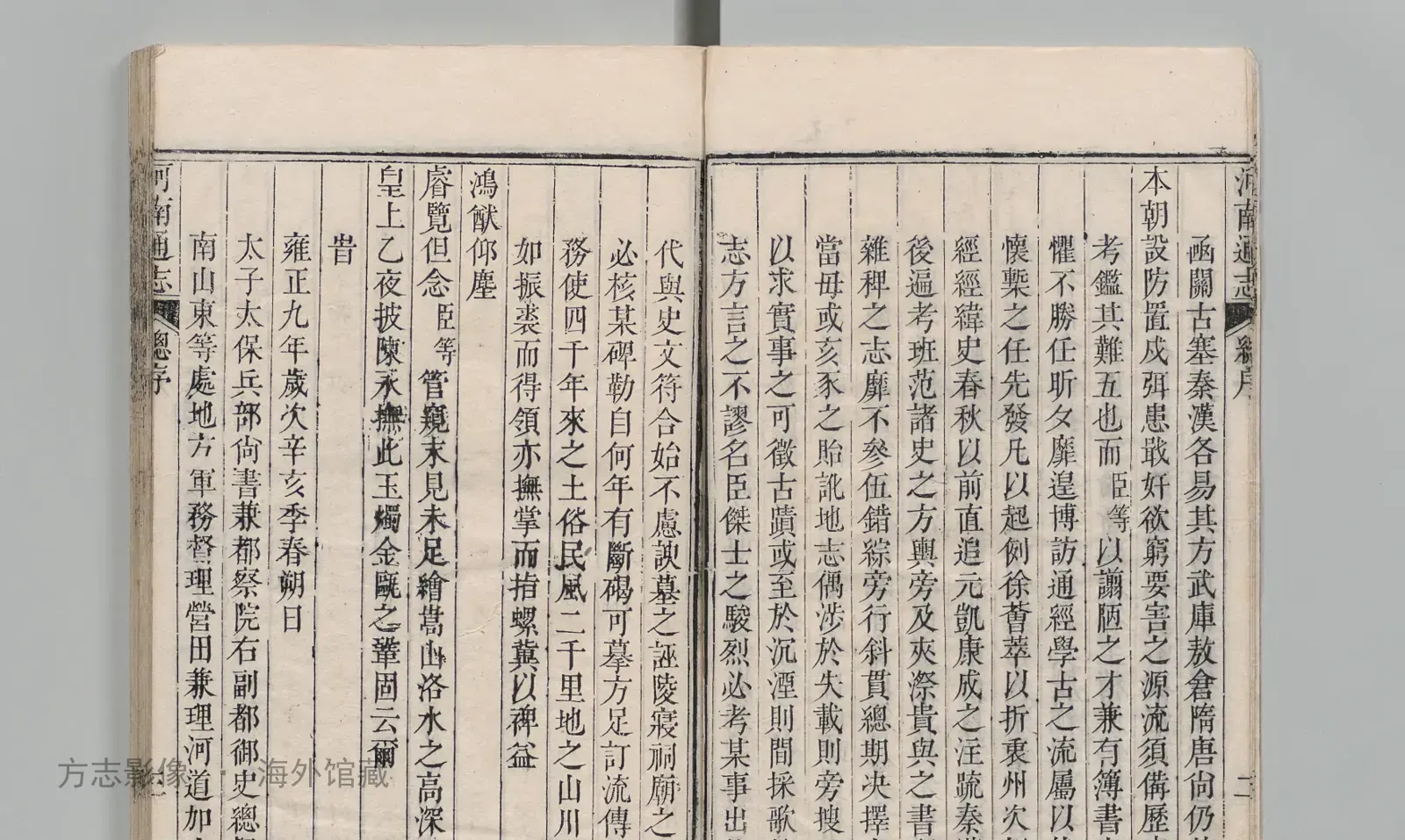 河南通志_雍正十三年_孙灏·河南书影