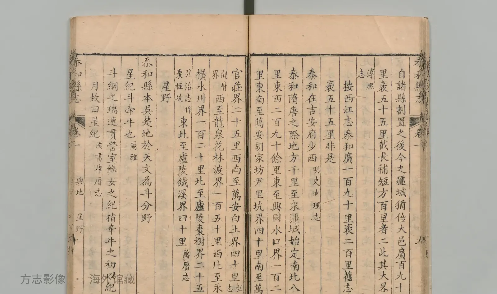 泰和县志书影