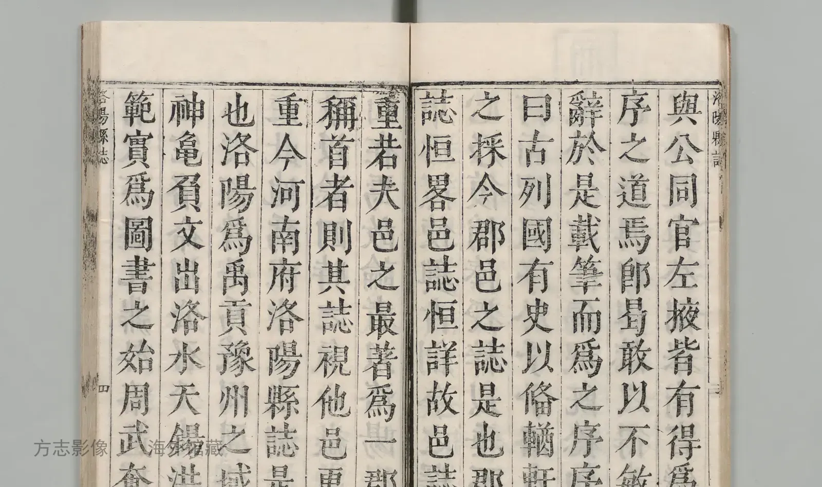 洛阳县志书影