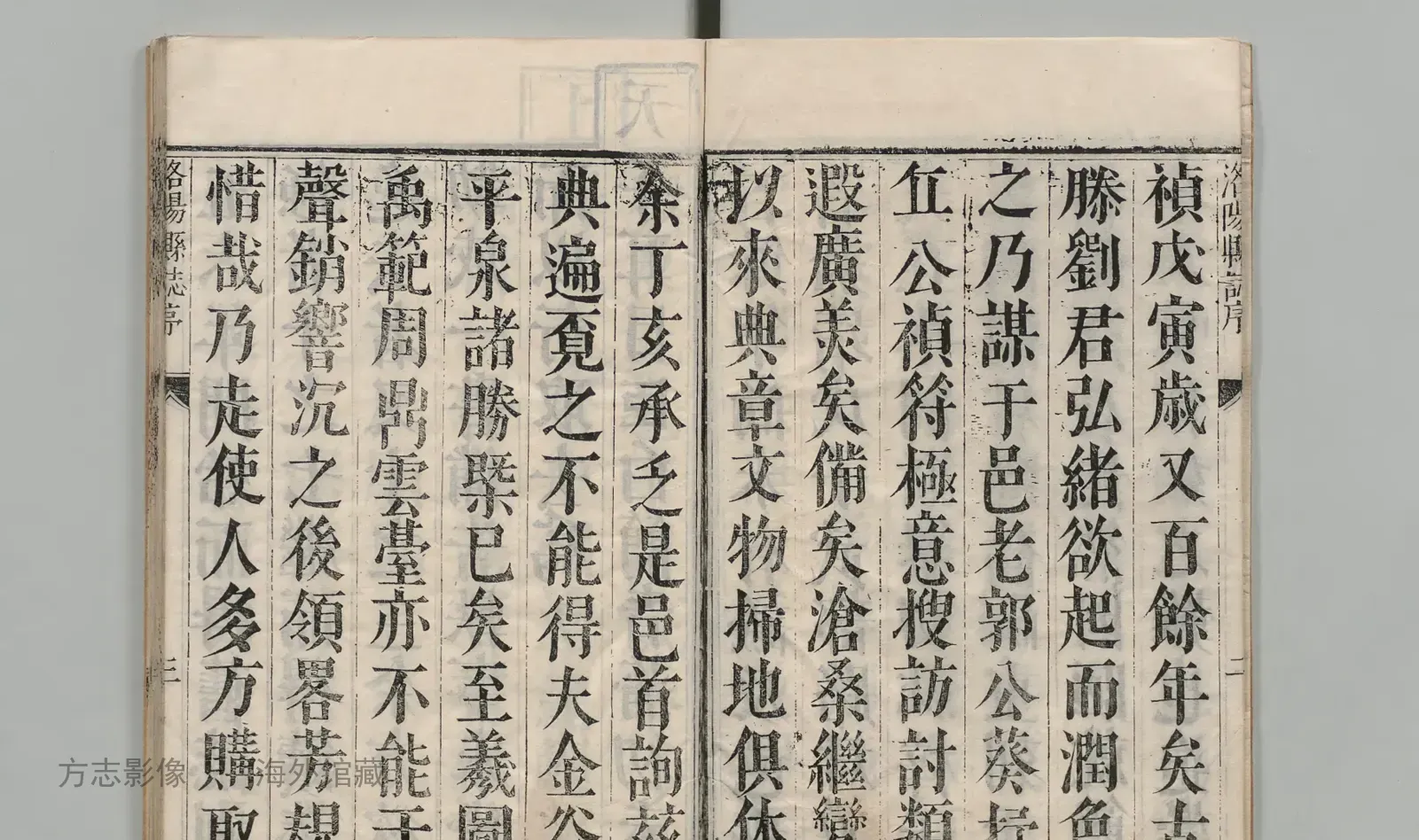 洛阳县志书影