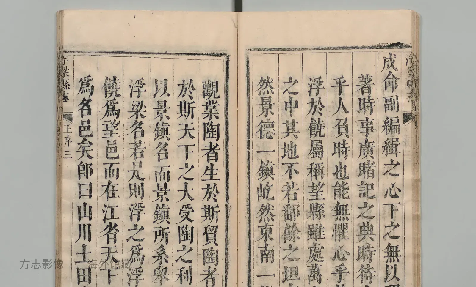 浮梁县志·江西书影