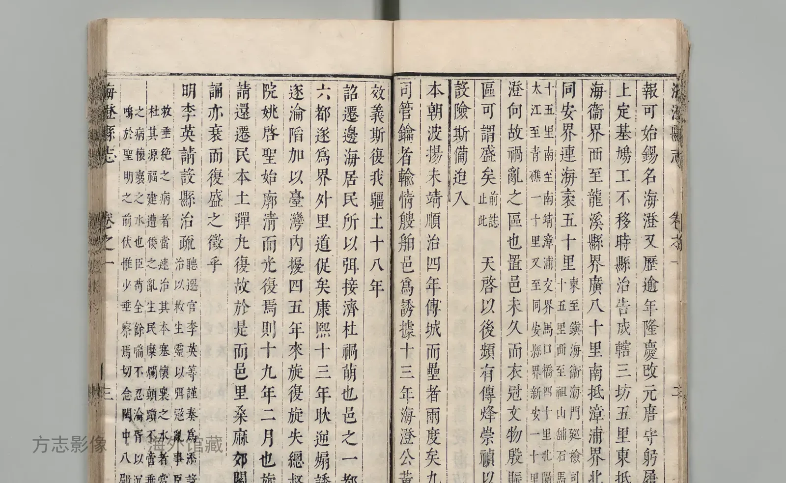 海澄县志书影