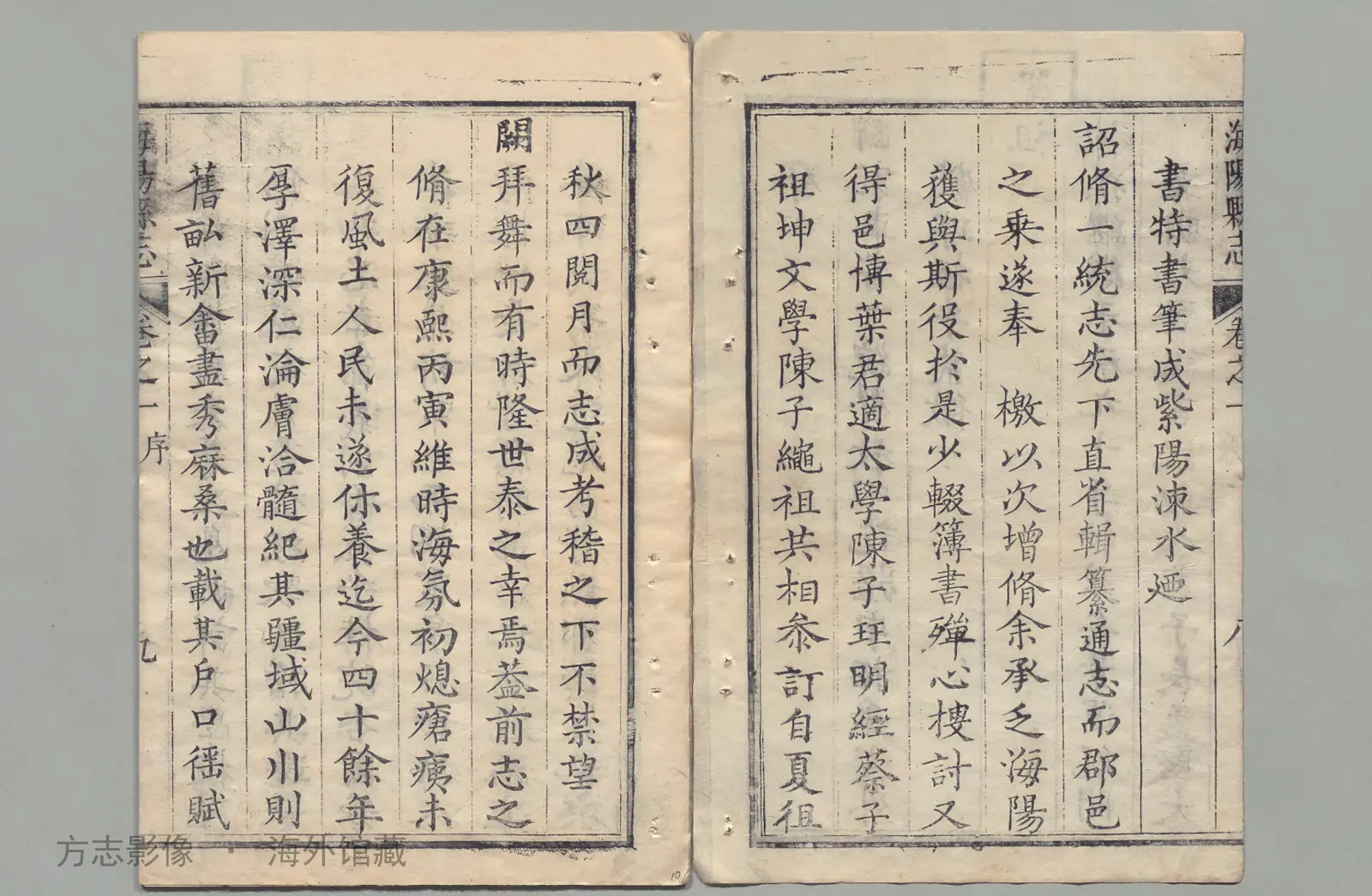 海阳县志书影