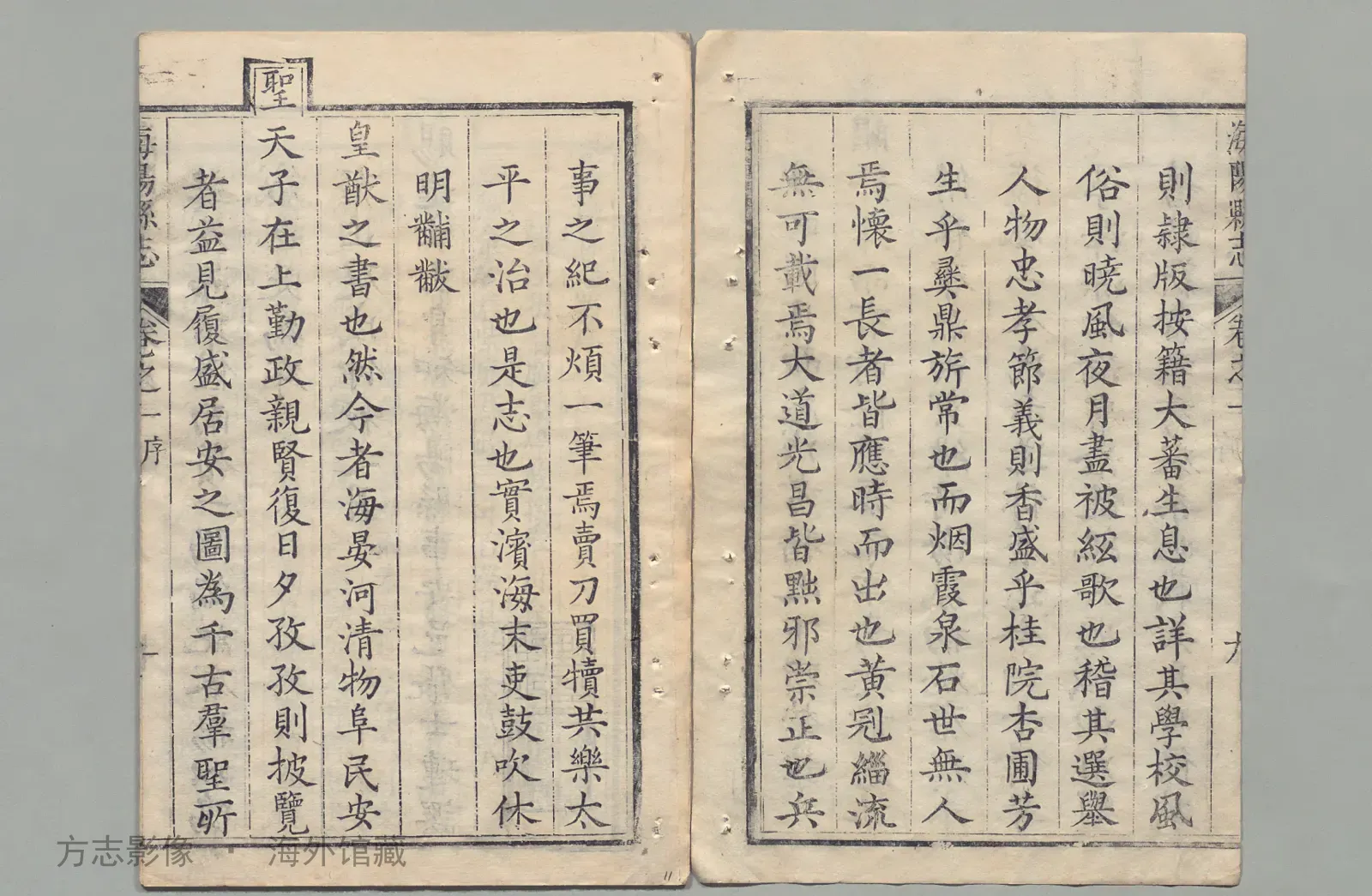 海阳县志书影