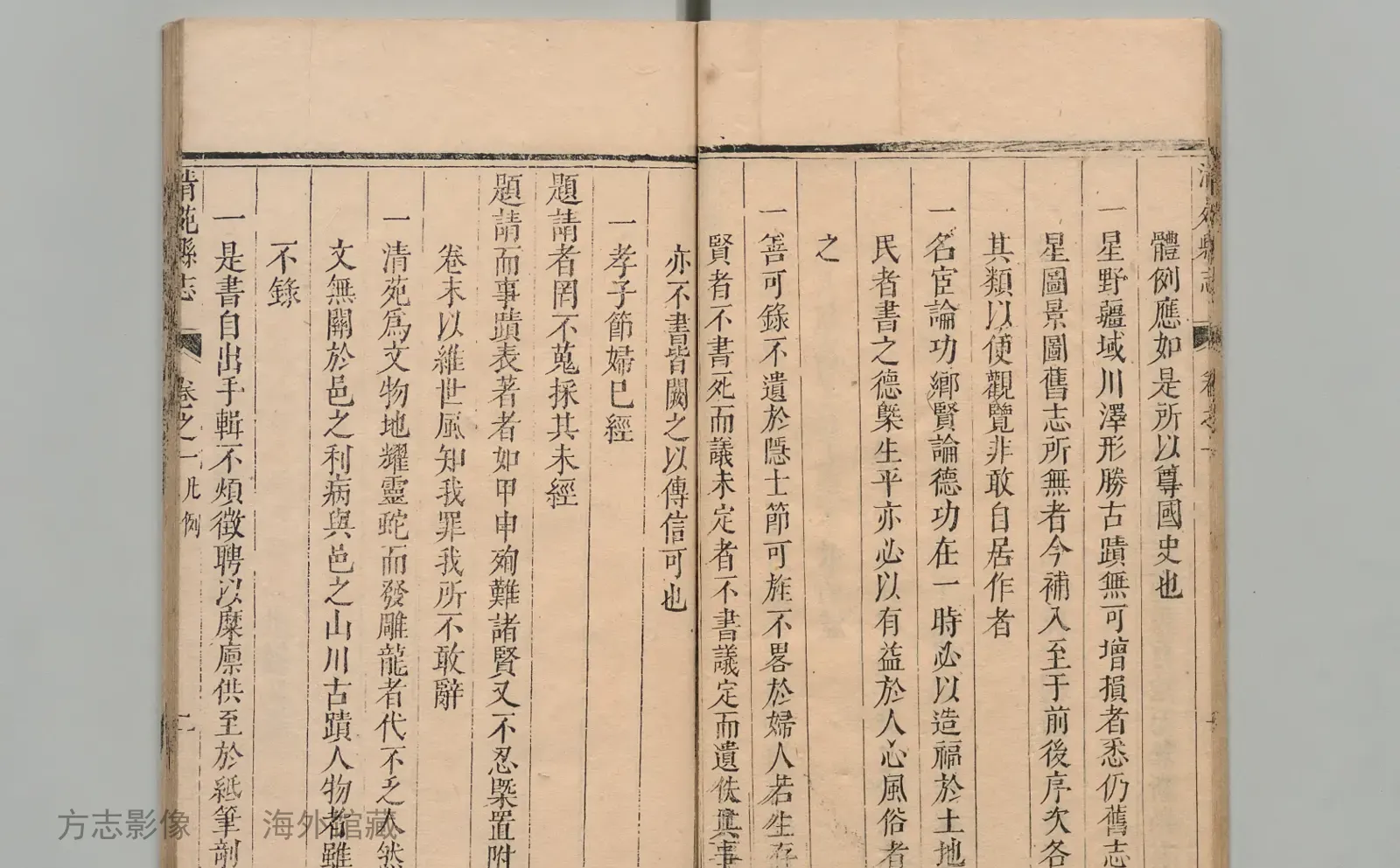 清苑县志书影