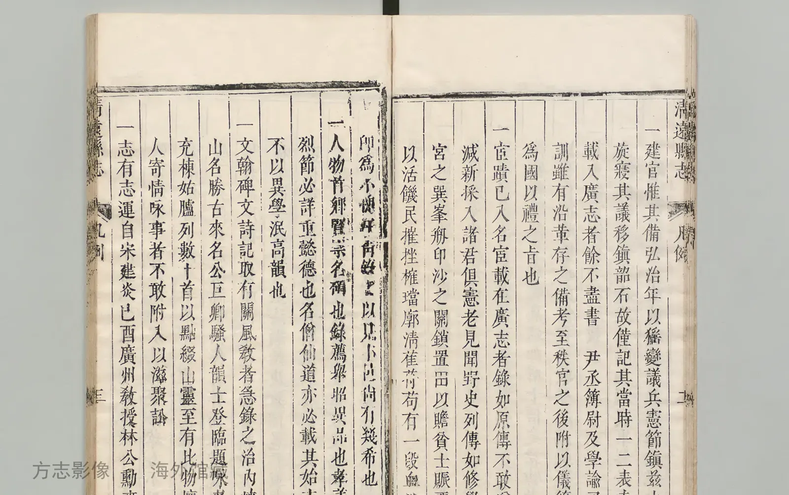 清远县志书影