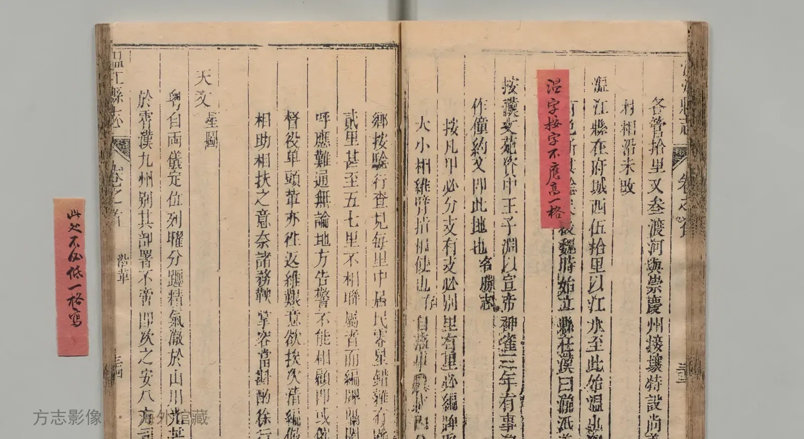温江县志书影