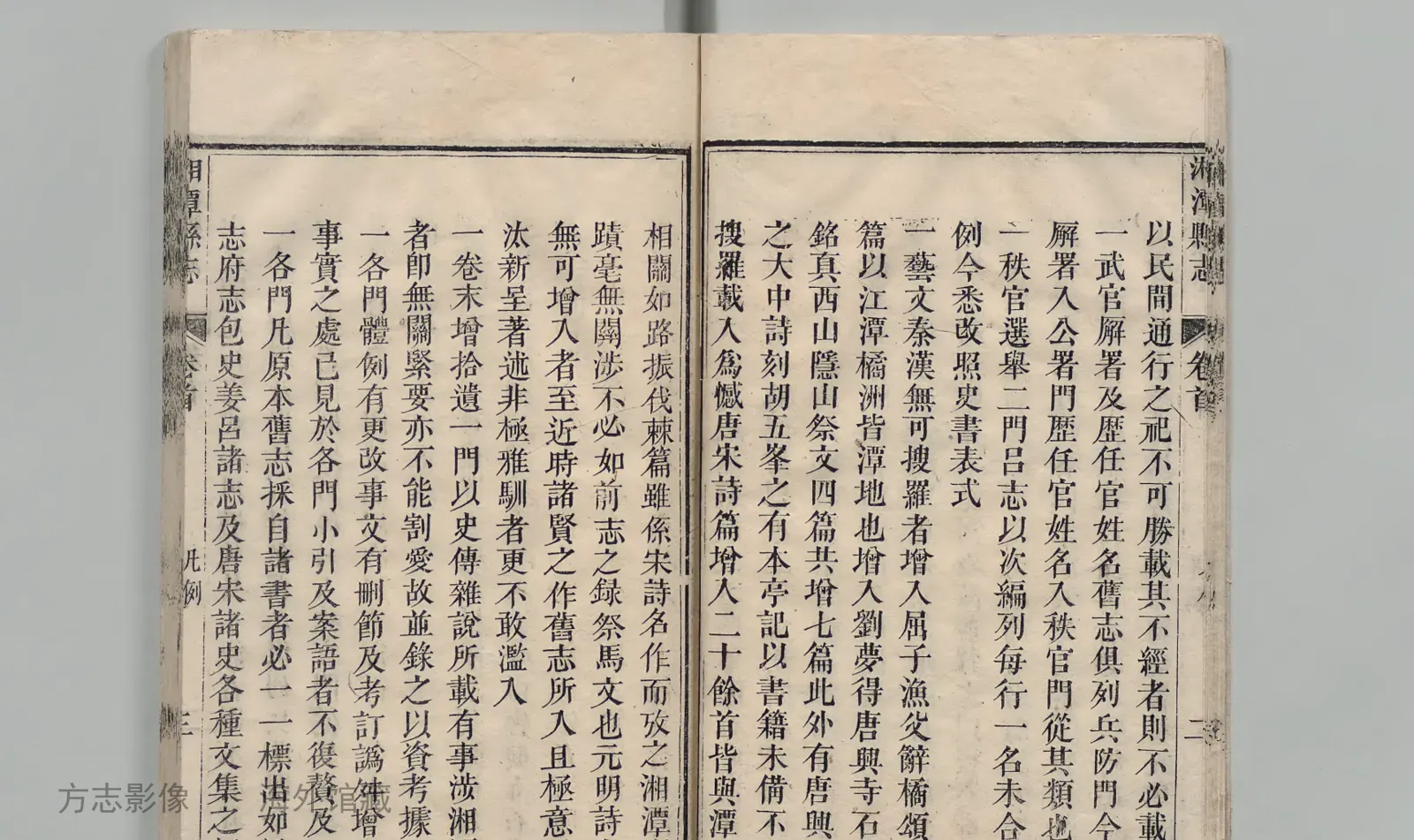 湘潭县志书影