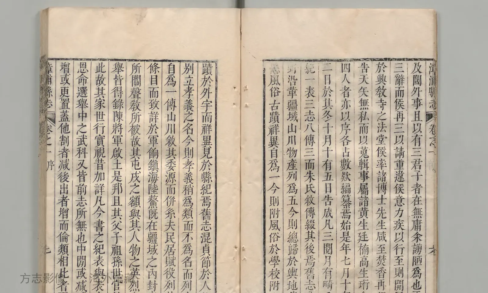 漳浦县志书影