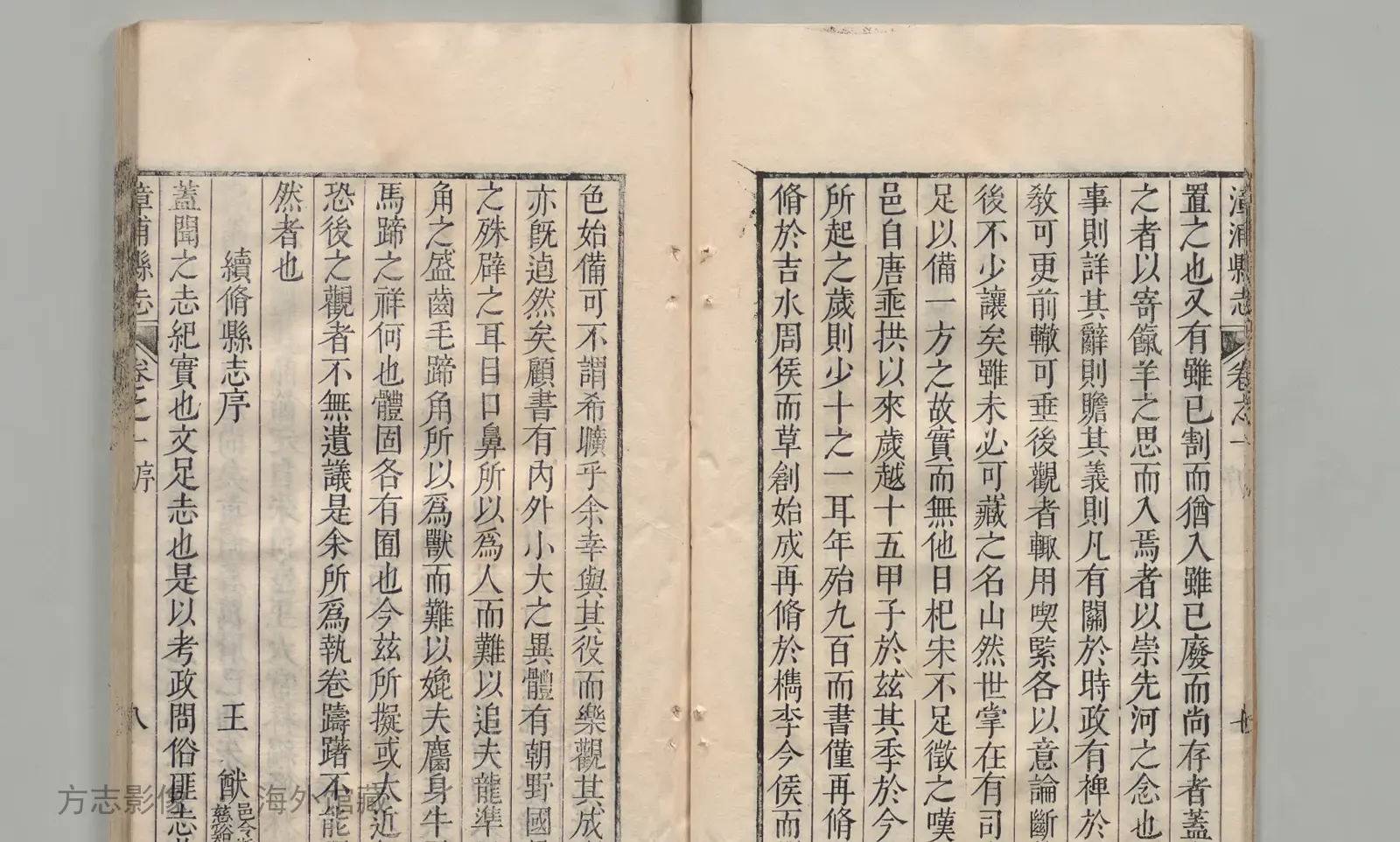 漳浦县志书影