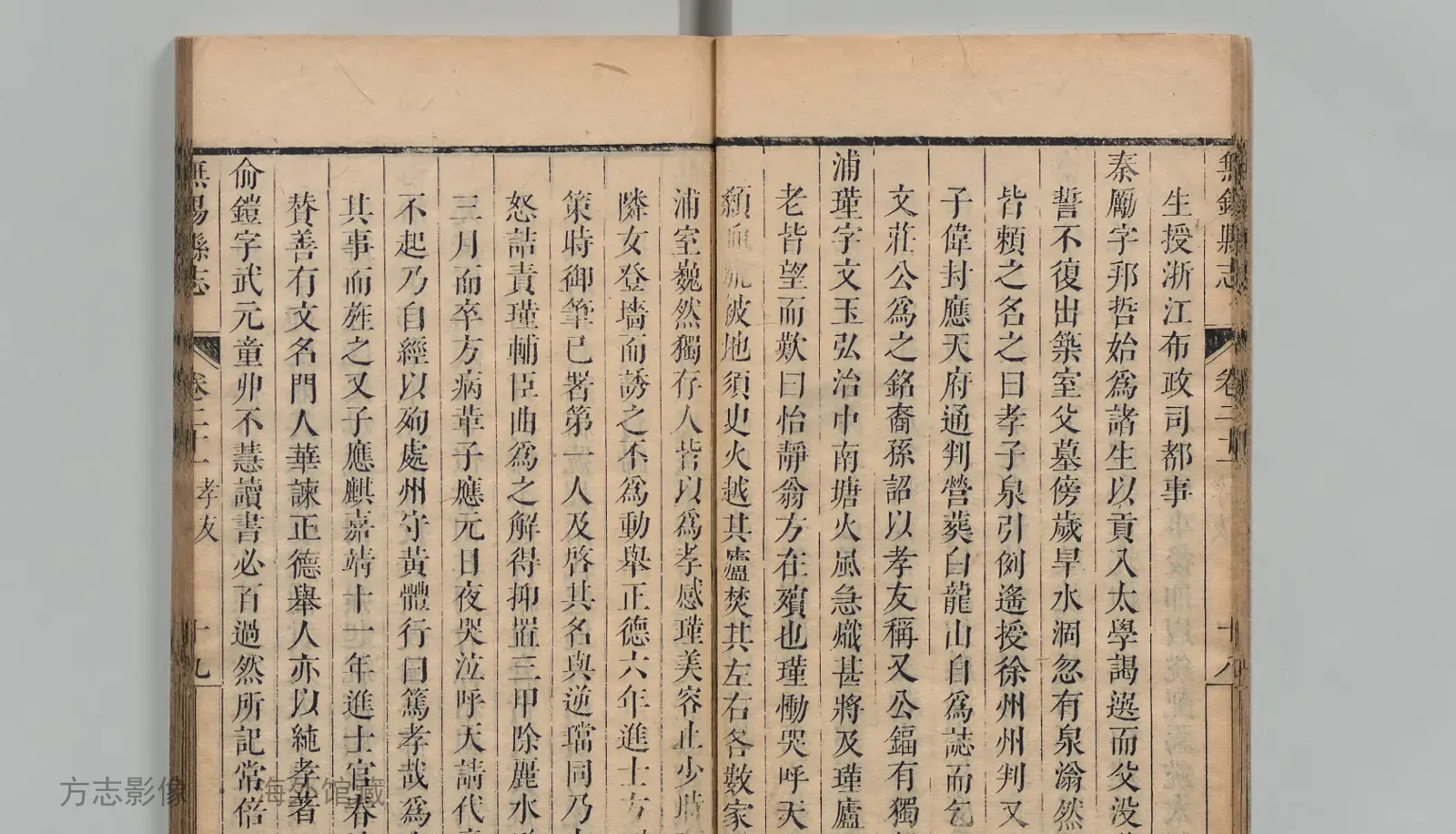 无锡县志书影