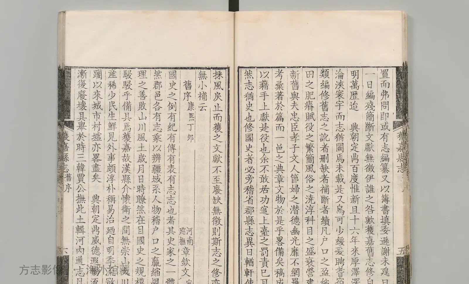 获嘉县志·河南书影
