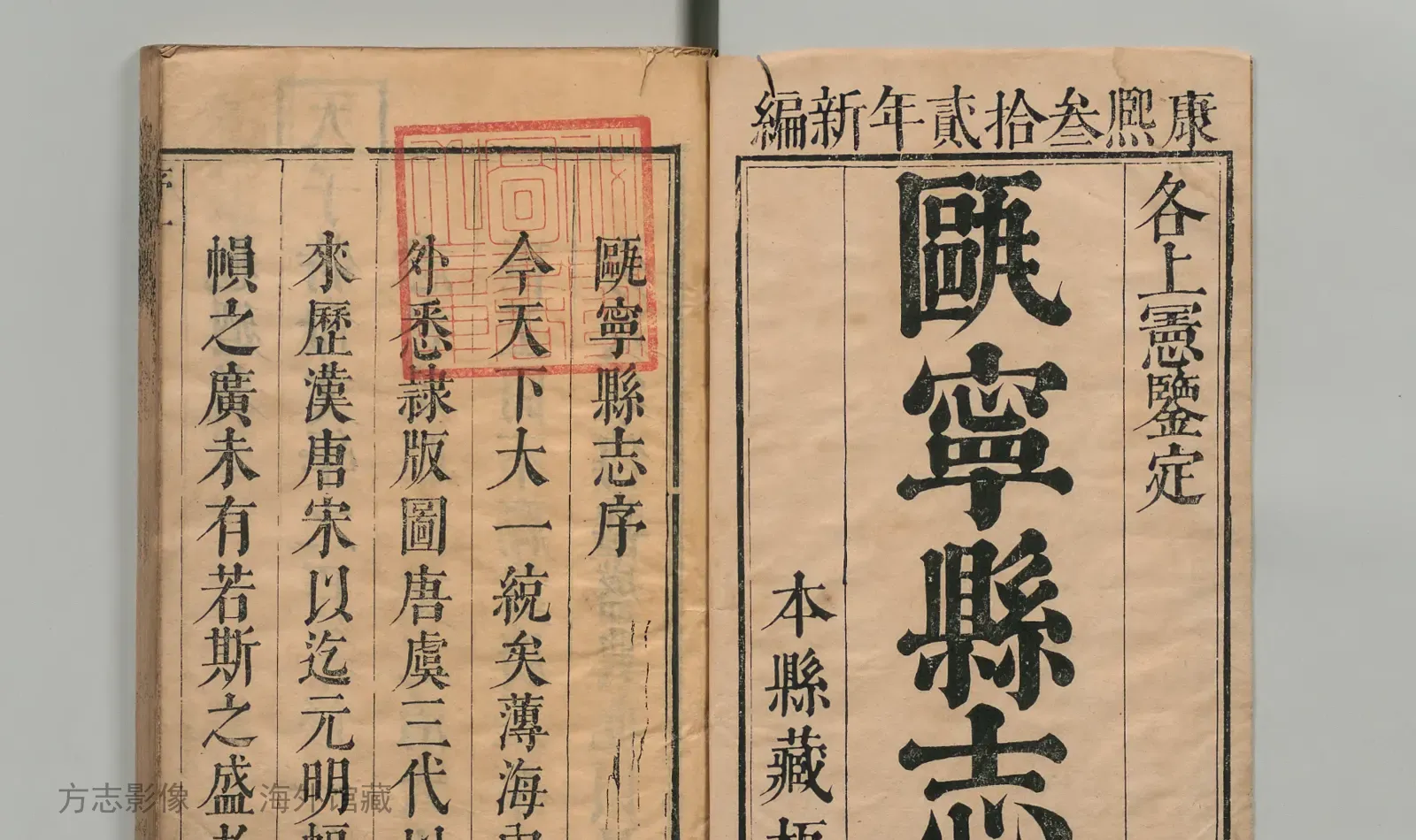 瓯宁县志·福建书影
