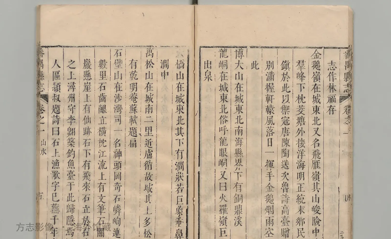 番禺县志书影