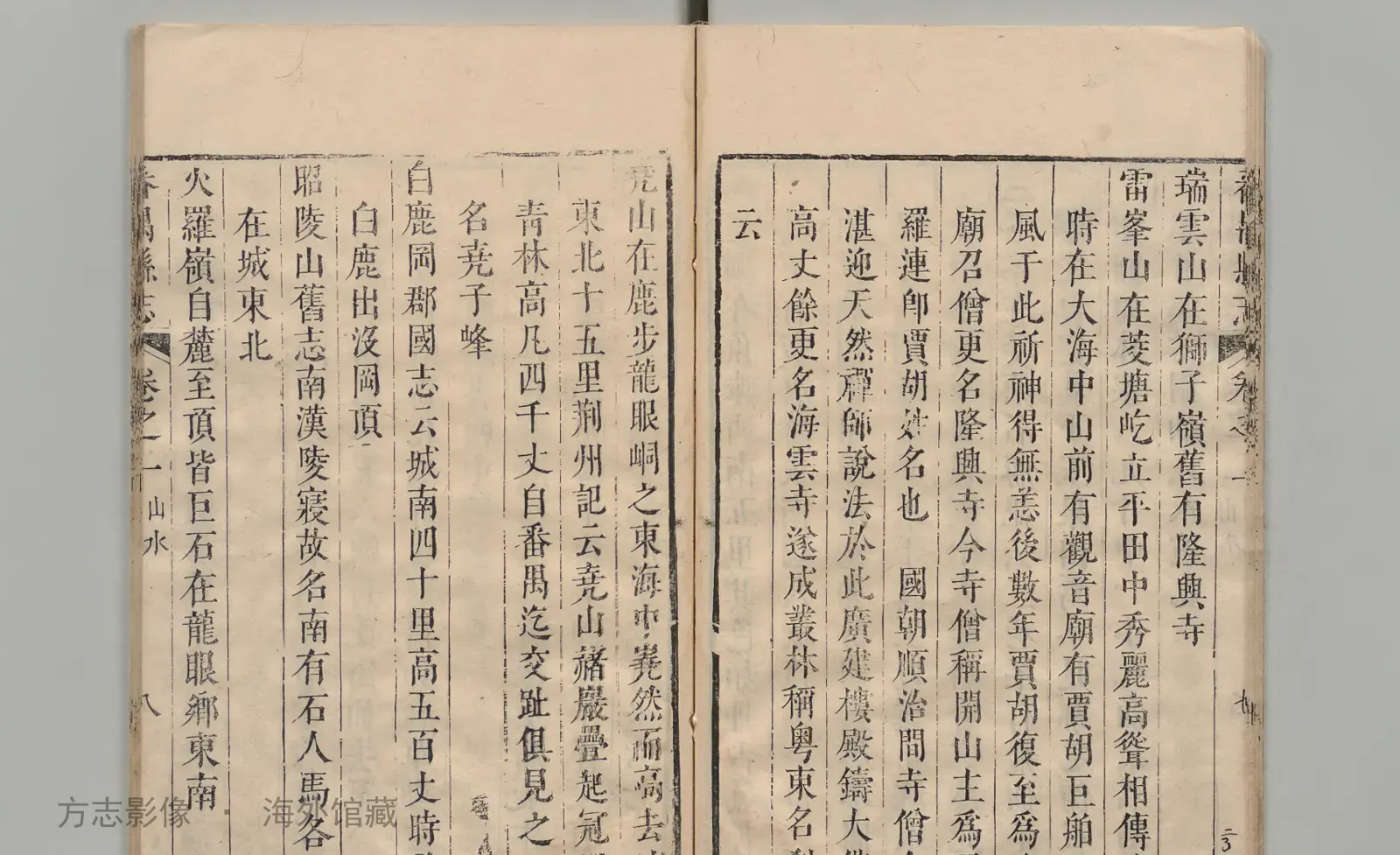 番禺县志书影