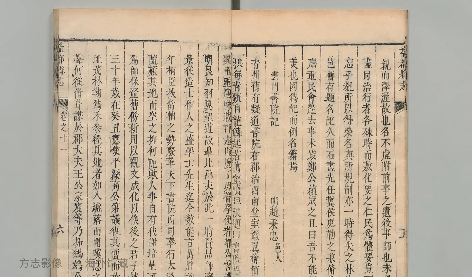 益都县志书影