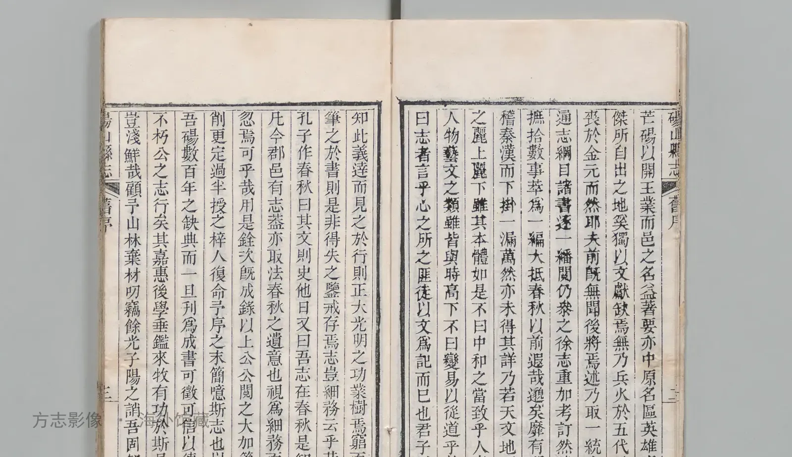 砀山县志书影