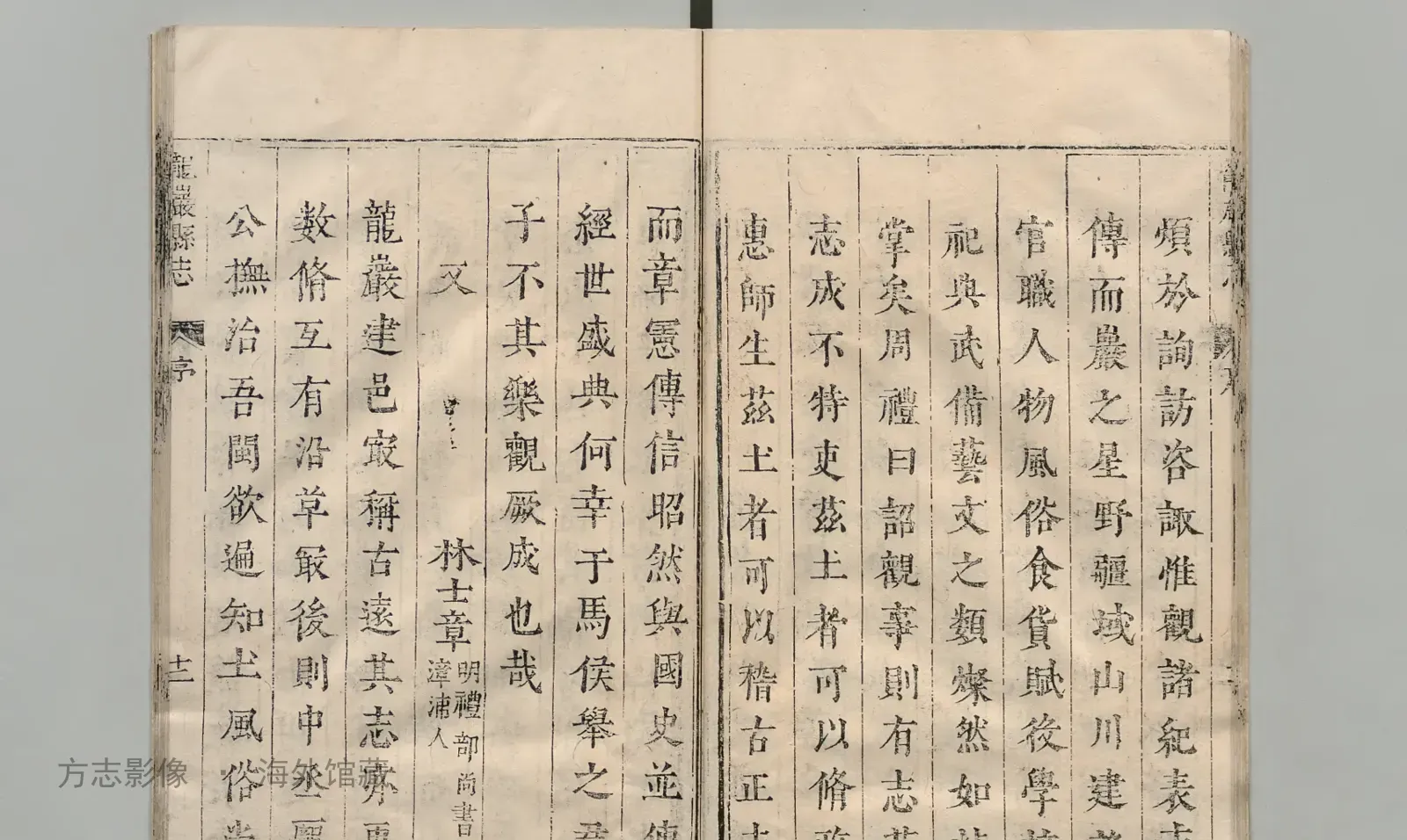 龙岩县志书影
