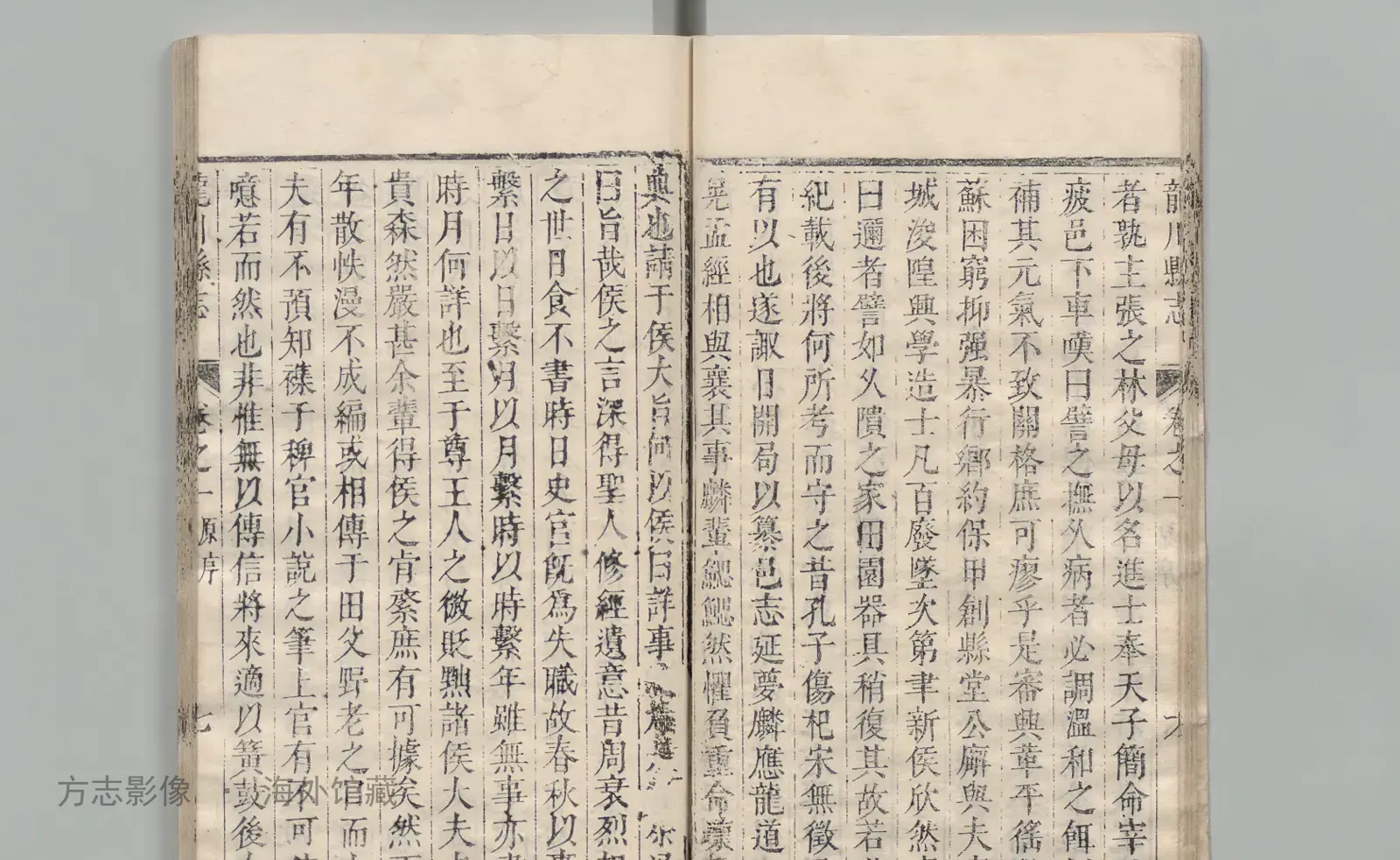 龙川县志书影