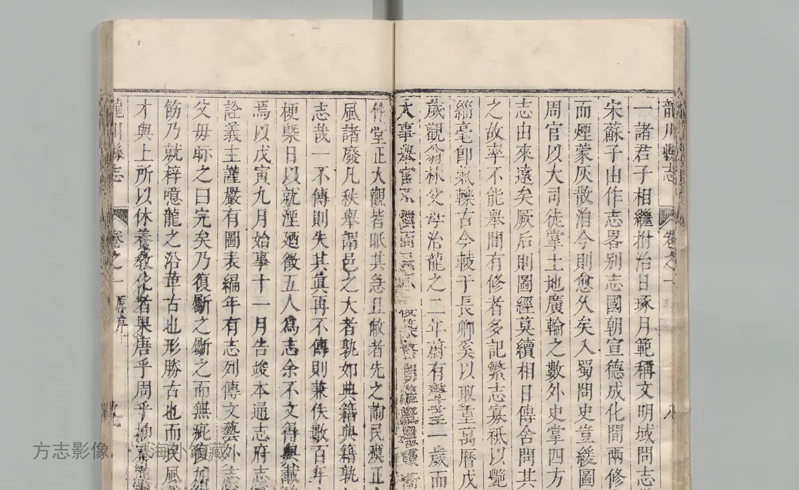龙川县志书影