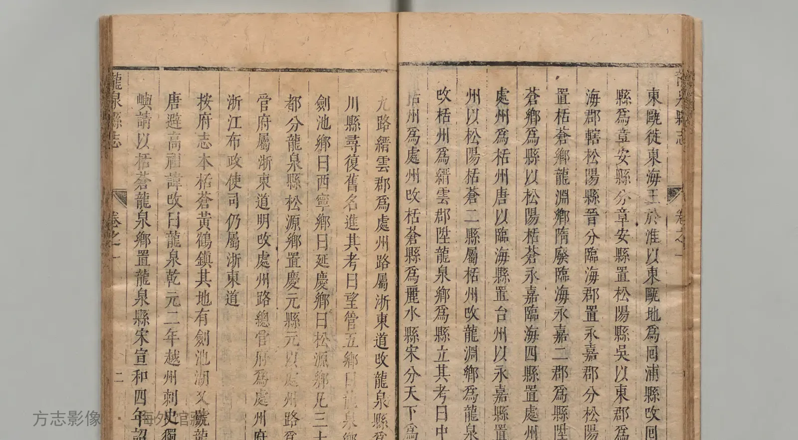 龙泉县志·浙江书影