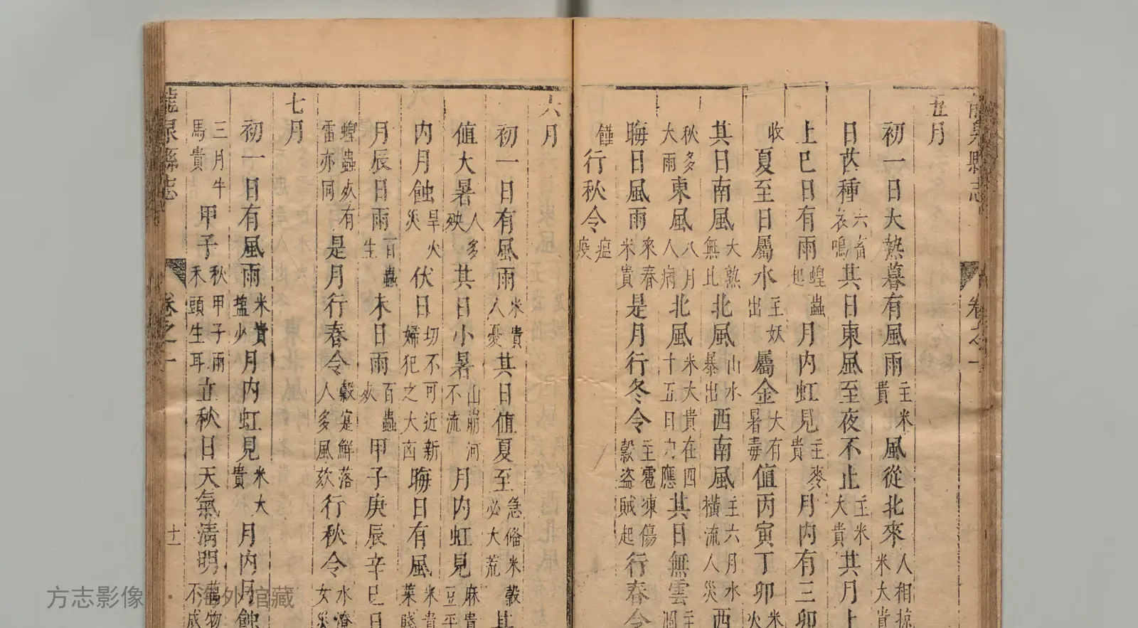 龙泉县志书影